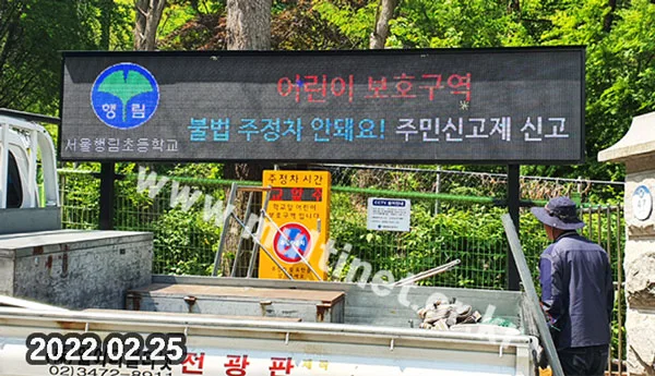 행림초등학교 (160mm 6단30열 풀컬러 전광판)