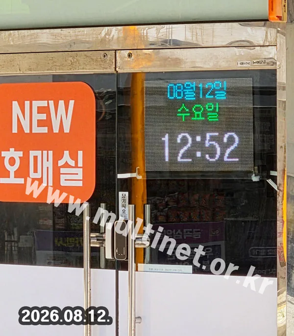 GPS시계 전광판 설치 모습