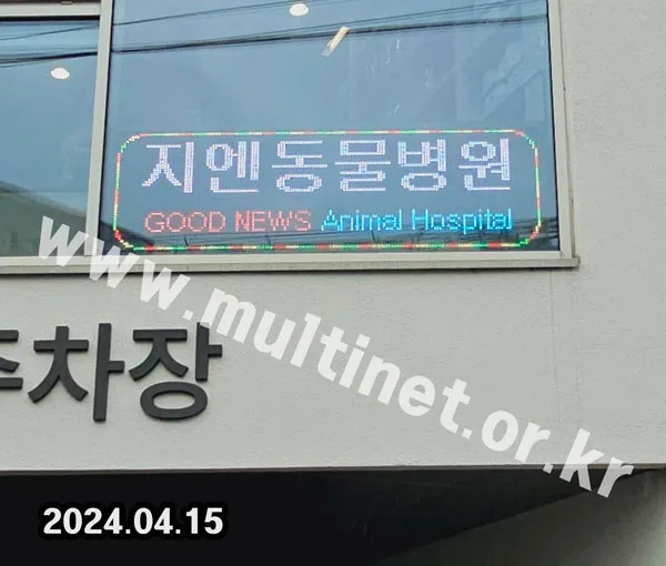 GPS시계 전광판