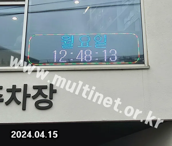 GPS시계 전광판