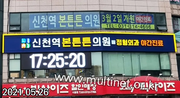 GPS시계 전광판