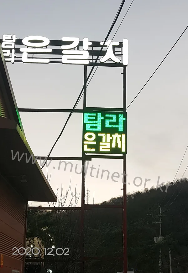 GPS시계 전광판
