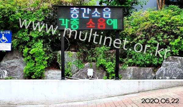 GPS시계 전광판