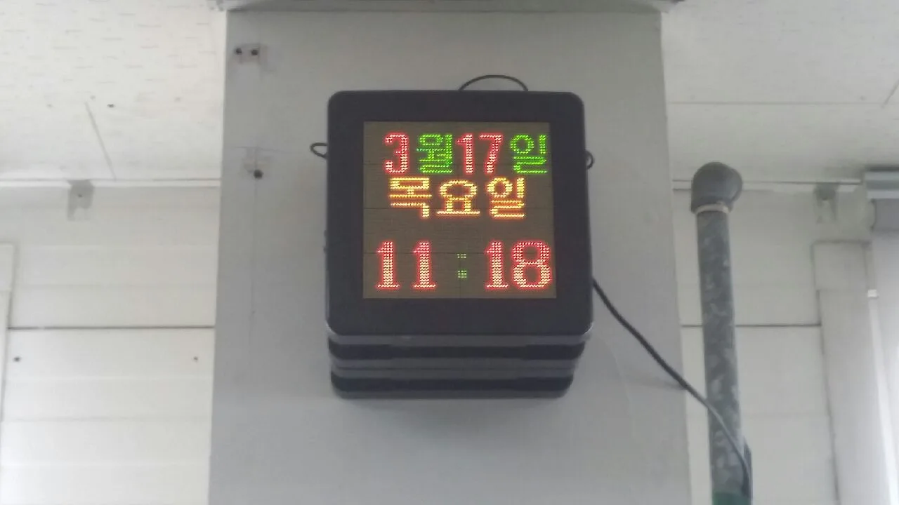 GPS시계 전광판