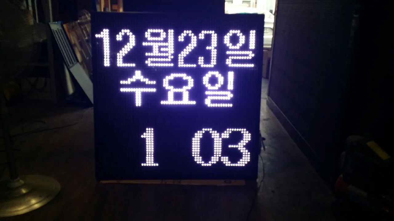 GPS시계 전광판