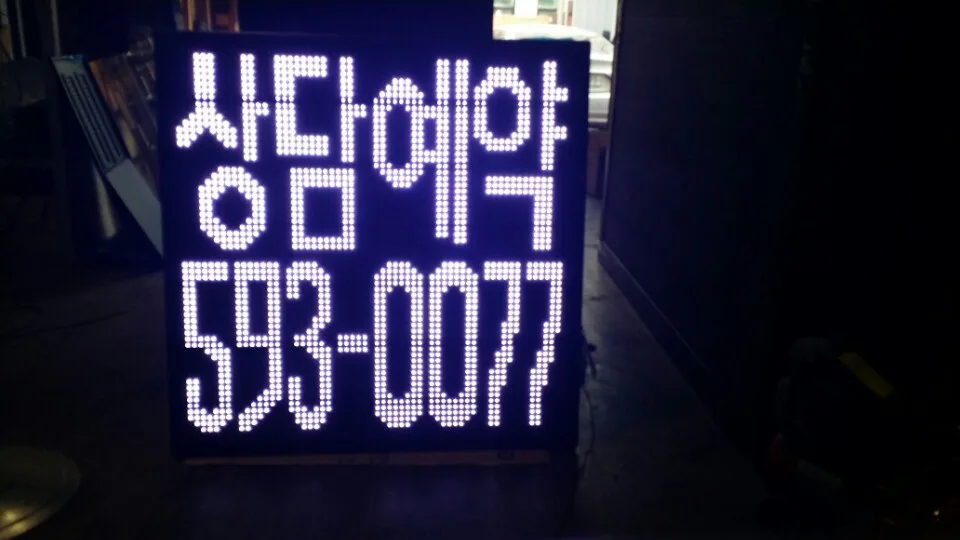 GPS시계 전광판
