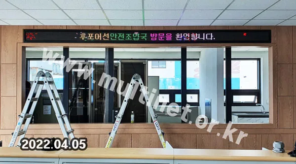 울진군 후포어선 안전조업국 (160mm 1단28열 풀컬러 전광판)