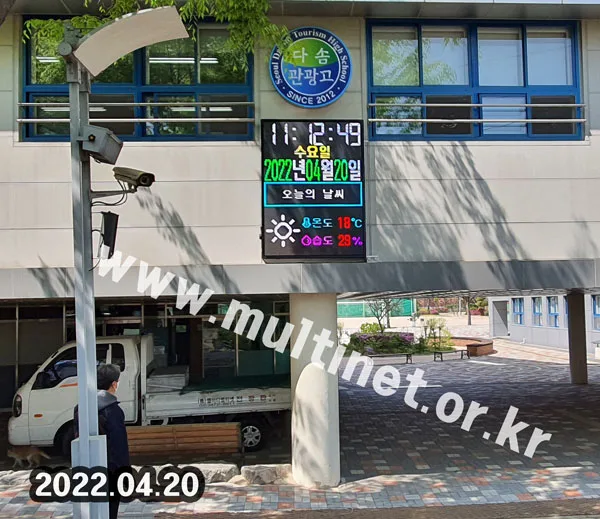 [GPS시계+미세먼지 전광판] 다솜관광고등학교 (160mm11단8열)