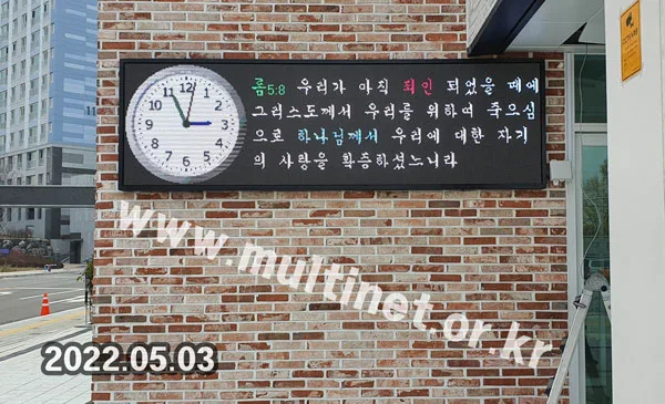인천 기쁨의 장로교회 본관 외벽 (128mm 7단24열 풀컬러 전광판)