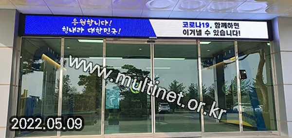 충북 보병37사단 본관 입구 (96mm 4단54열 풀칼라전광판)