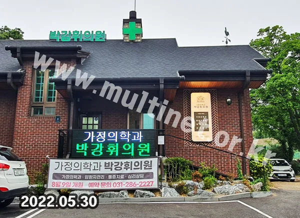 용인시 박강휘의원 (320mm 3단9열 풀컬러 전광판)