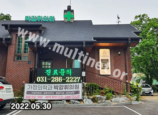 용인시 박강휘의원 (320mm 3단9열 풀컬러 전광판)