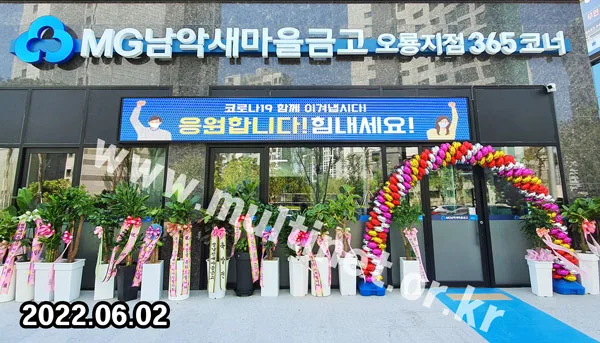 무안군 남악새마을금고 (128mm 6단48열 풀컬러 전광판)