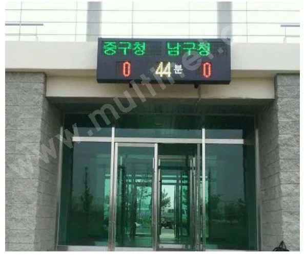 인천중구문화원(축구장스코어전광판)