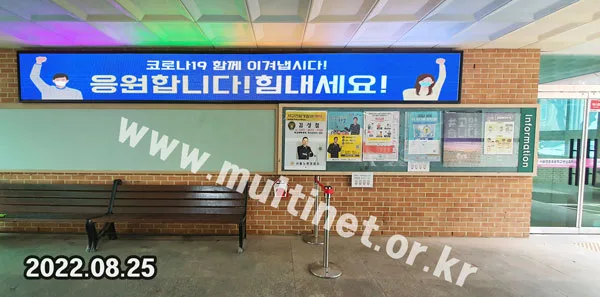 연촌초등학교 (160mm 4단38열 풀컬러 전광판)