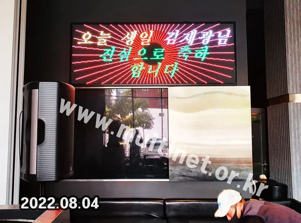파티피플라운지 (160mm 6단16열 풀컬러 전광판)