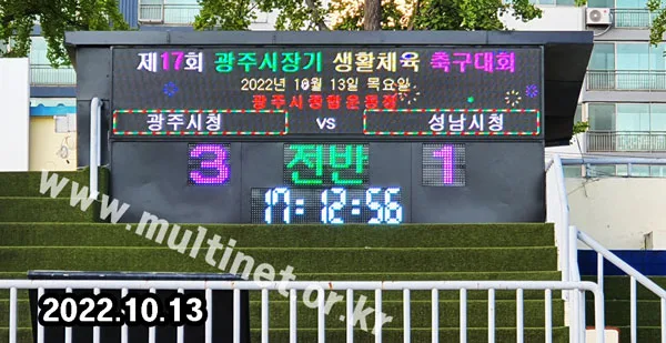 광주도시관리공사_축구전광판 (160mm 6단30열 / 480mm1단4열 / 420mm1단4열 풀컬러 전광판)