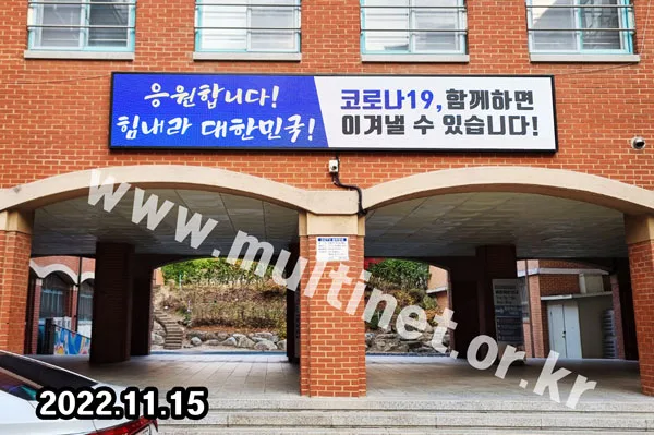서울미아초등학교 (160mm 6단56열/6단36열 풀컬러 전광판)