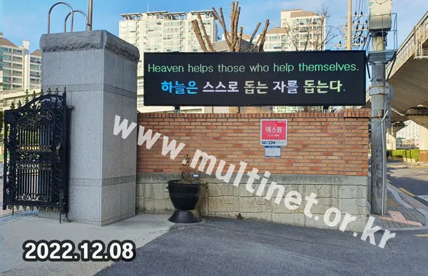 서울 성일중학교 (160mm 6단26열 풀컬러 전광판)