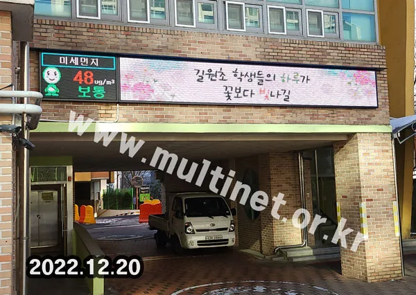 길원초등학교 (160mm 5단44열 풀컬러 전광판)