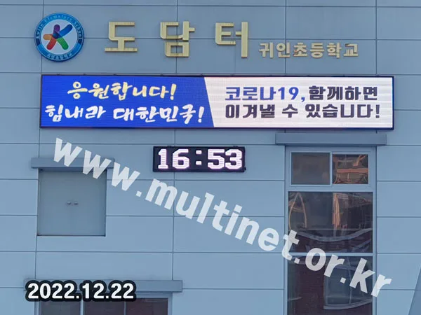안양시 귀인초등학교 (160mm 7단48열 풀컬러 전광판)