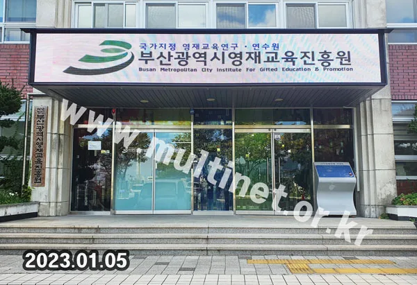 부산광역시영재교육진흥원 (160mm 6단40열 풀컬러전광판)