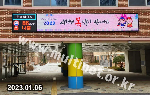 화성시 다원초등학교 (160mm 6단44열 풀컬러전광판)