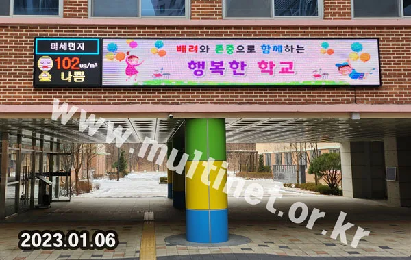 화성시 다원초등학교 (160mm 6단44열 풀컬러전광판)