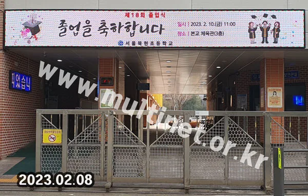 묵현초등학교 (160mm 6단50열 풀컬러전광판)