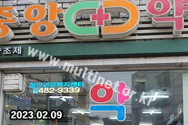 양구군內 약국_8곳 설치 (96mm 2단10열 풀컬러전광판)