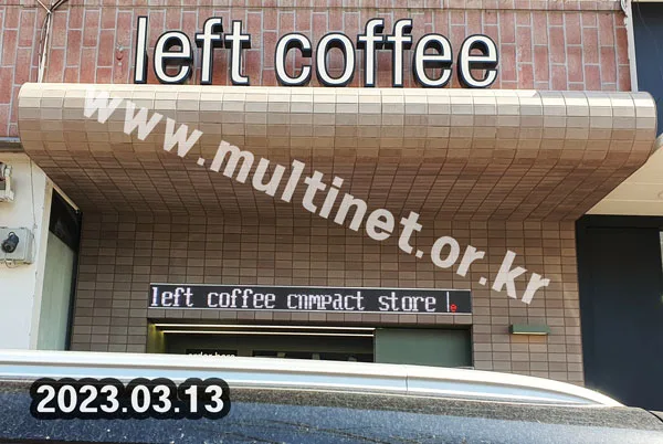 Left Coffee 대학로지점 (128mm 1단14열 풀컬러전광판)