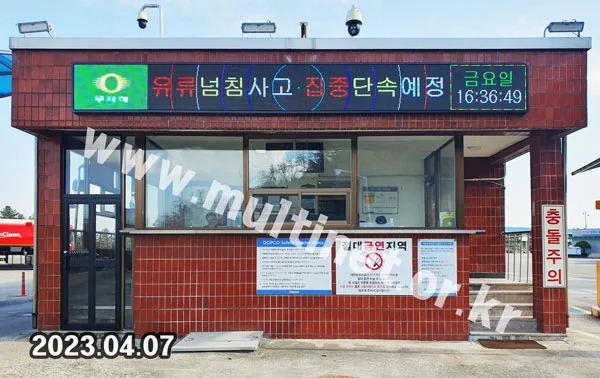 대한송유관공사 경인지사 출입구 (160mm 4단40열 풀컬러전광판)