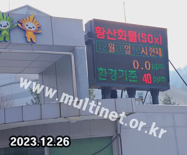 [환경전광판] 세종시 생활폐기물 종합처리시설_(240mm8단11열 시스템전광판)외