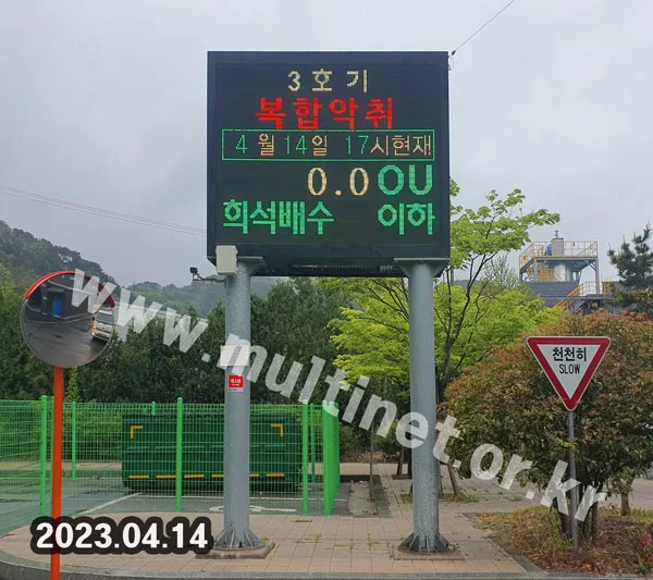 [환경전광판] 세종시 생활폐기물 종합처리시설_(240mm8단11열 시스템전광판)외
