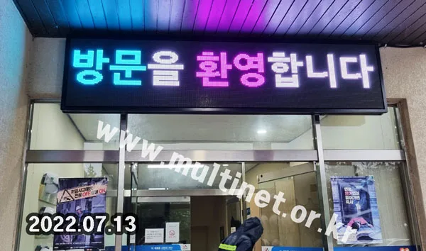 [환경전광판] 세종시 생활폐기물 종합처리시설_(240mm8단11열 시스템전광판)외