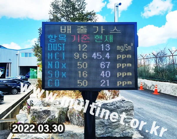 [환경전광판] 세종시 생활폐기물 종합처리시설_(240mm8단11열 시스템전광판)외