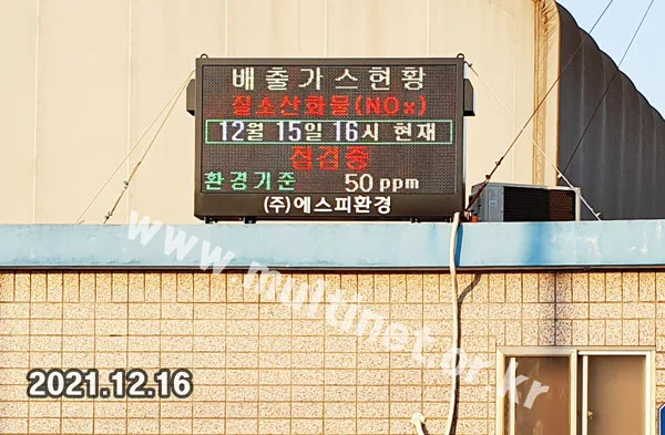 [환경전광판] 세종시 생활폐기물 종합처리시설_(240mm8단11열 시스템전광판)외