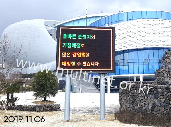 [환경전광판] 세종시 생활폐기물 종합처리시설_(240mm8단11열 시스템전광판)외