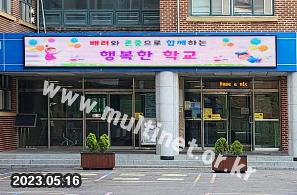 파주시 금릉초등학교 (160mm 6단50열 풀컬러 전광판)