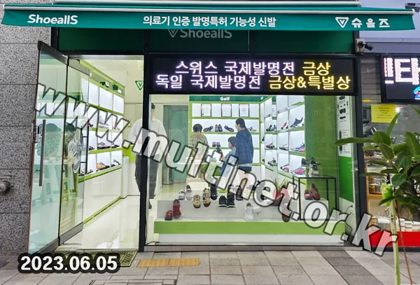 슈올즈(독립문점) (128mm 3단18열 풀컬러전광판)
