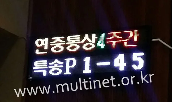 성가전광판