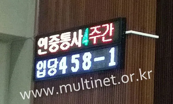 성가전광판