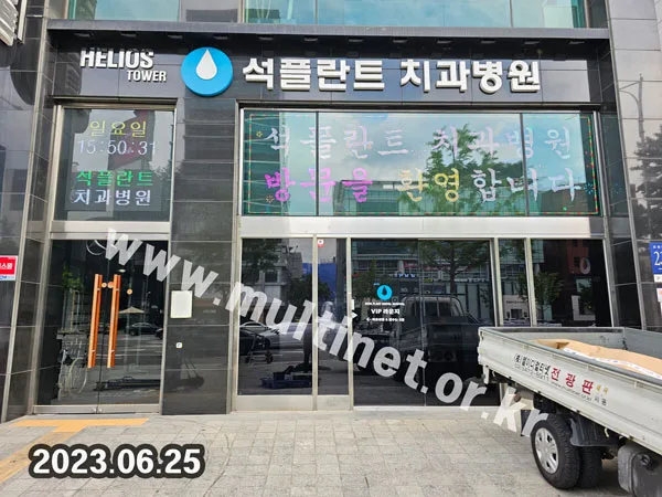 강남구 석플란트치과병원 (160mm 9단8열_9단30열 풀컬러 전광판)