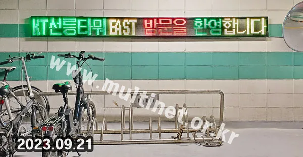 KT강남지점 지하주차장 1층, 2층 2대 (240mm 1단14열)