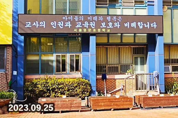 서울영문초등학교 (160mm 6단48열 풀컬러전광판)