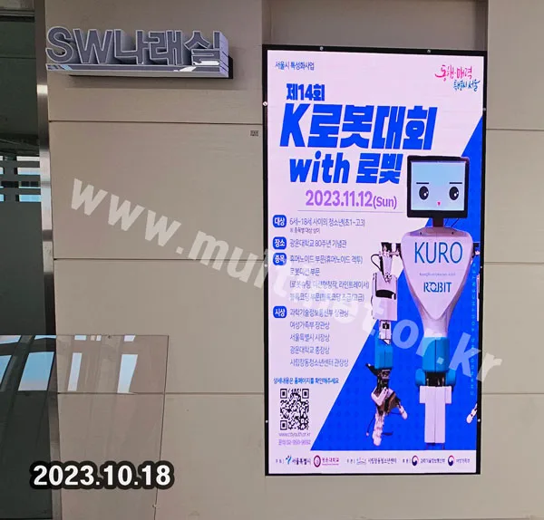 천안월봉고등학교 S/W실 입구 (30mm 64단32열 풀컬러전광판)