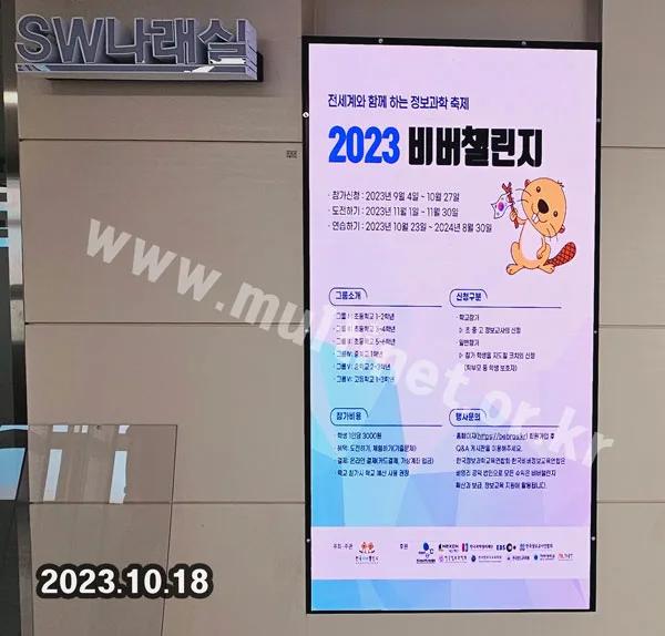 천안월봉고등학교 S/W실 입구 (30mm 64단32열 풀컬러전광판)