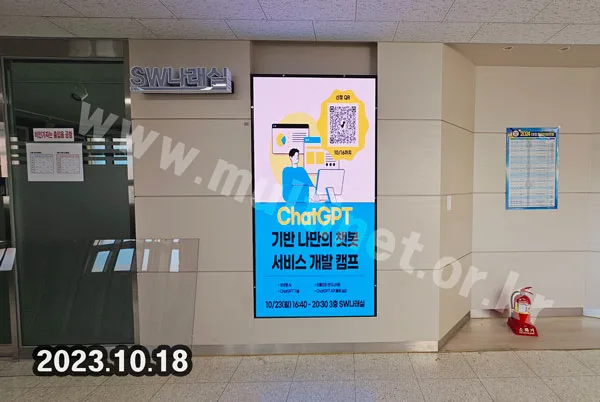 천안월봉고등학교 S/W실 입구 (30mm 64단32열 풀컬러전광판)