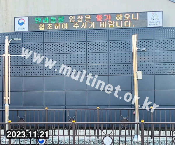 임진각(6.25전쟁 납북자 기념관) (320mm 2단17열 삼색전광판)