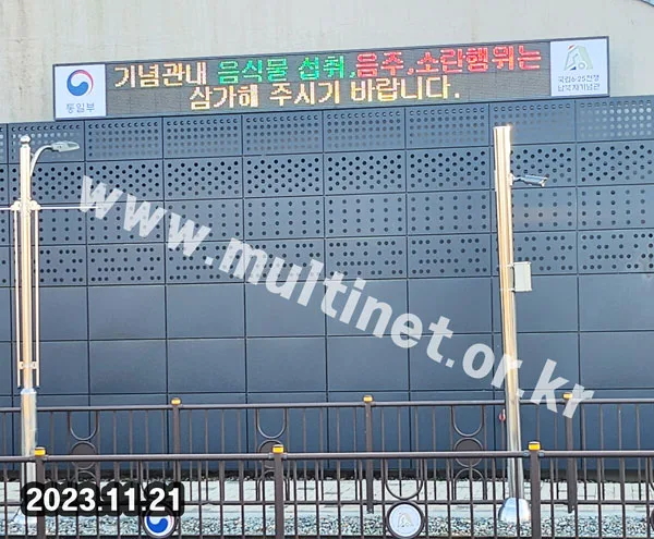 임진각(6.25전쟁 납북자 기념관) (320mm 2단17열 삼색전광판)